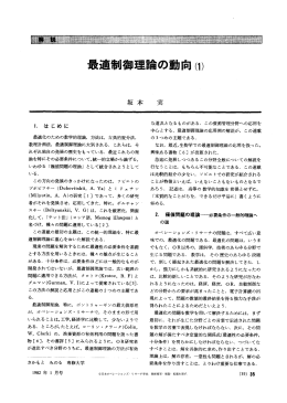 最適制御理論の動向 (1) - 日本オペレーションズ・リサーチ学会