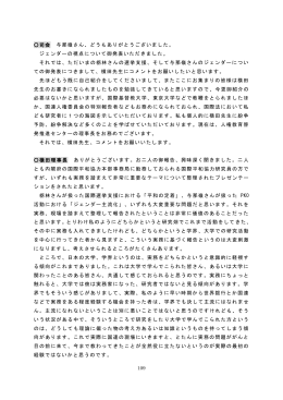 司会 与那嶺さん、どうもありがとうございました