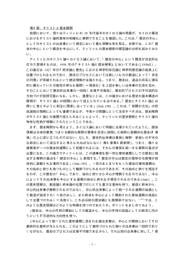 第4節 キリスト論と歴史解釈