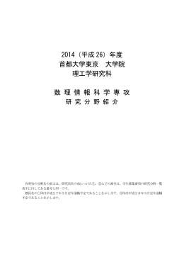 研究分野紹介