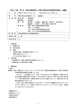 第1回平成22年8月19日午後1時30分～3時30
