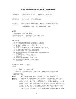 第3回会議議事録（PDF形式：40KB）