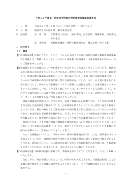 議事録（PDF：232KB）