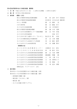 第8回議事録（概要版）（PDF形式：51KB）