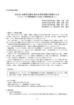 橡 Taro10-中学校特別活動 自主的