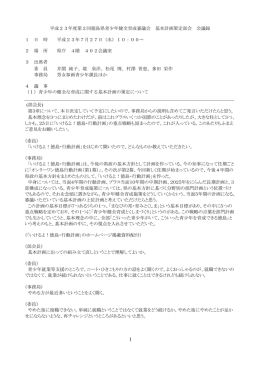 第2回部会会議録.