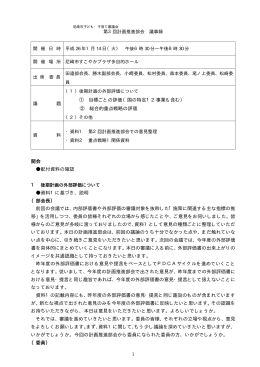 第3回計画推進部会議事録（PDF 83.1 KB）