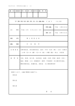 予算特別委員会会議録（2）