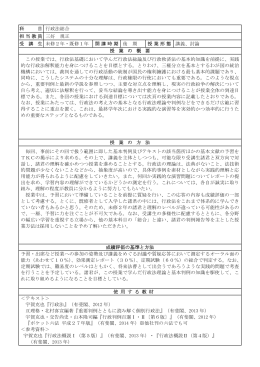 科 目 行政法総合 担当教員 三好 規正 受 講 生 未修2年・既修1年 開講