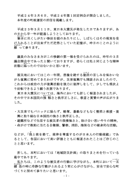 平成24年第1回屋久島町議会定例会所信表明
