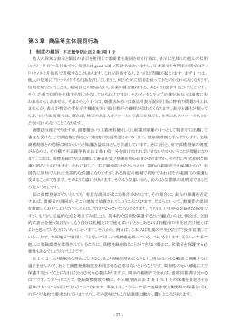 「知的財産法」(2007) 講義録 &minus; 第4回：不正競争防止法(3)