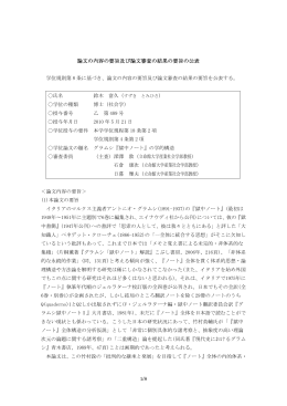論文の内容の要旨及び論文審査の結果の要旨の公表