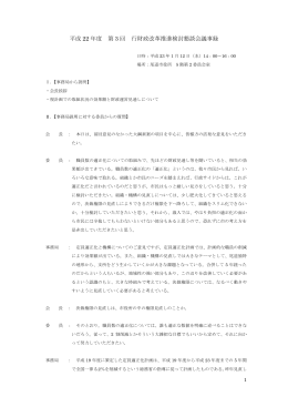 第3回行財政改革推進検討懇談会議事録 (PDF形式：41KB)