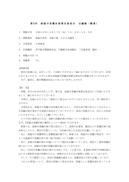第2回会議録(PDF/476KB)
