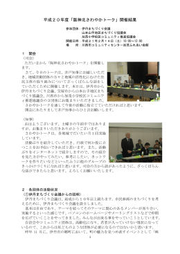 平成20年度「阪神北さわやかトーク」開催結果