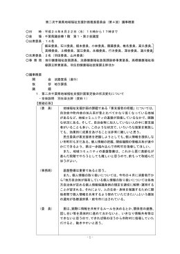 - 1 - 第二次千葉県地域福祉支援計画推進委員会（第4回）議事概要 日