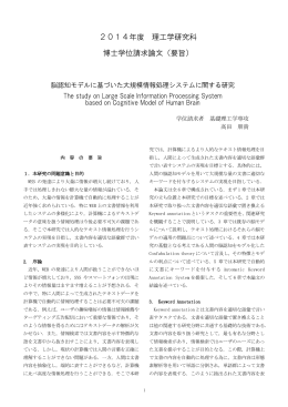 2014年度 理工学研究科 博士学位請求論文（要旨）
