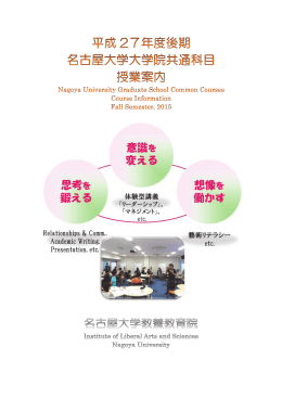 Untitled - 名古屋大学 教養教育院