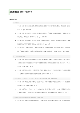芸術教育講座 2005（平成 17）年