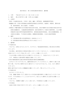 議事録（PDF形式：282KB）