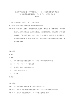 議事録（PDF）