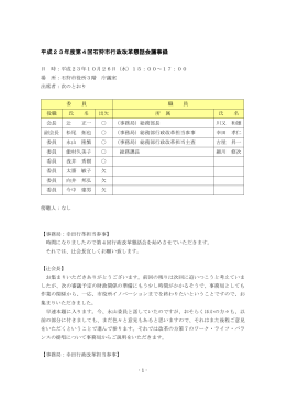議事録（PDF:369KB）