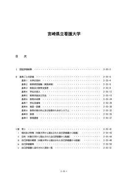 (9)宮崎県立看護大学 - 大学評価・学位授与機構