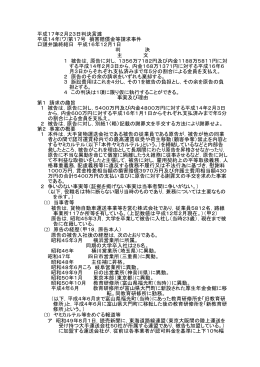 損害賠償金等請求事件