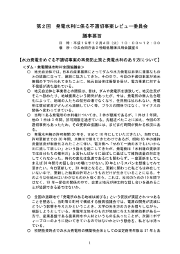 議事概要