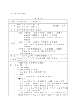 議事録（PDF：222.1KB）