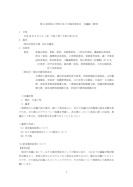 1 第 12 回岡谷小学校のあり方検討委員会 会議録（要旨） 1