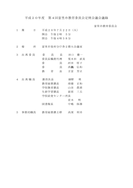 会議録概要 (ファイル名：kaigiroku20_04 サイズ：37.18KB)