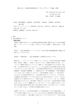 第21回市民ワーキンググループ会議要旨（PDF：200キロバイト）