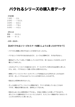 パクれるシリーズの購入者データ - Cloudfront.net