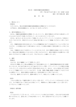 第5回懇談会議事録（PDF：210KB）