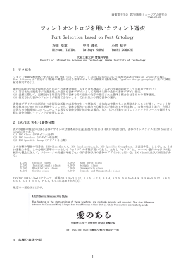フォントオントロジを用いたフォント選択 - y