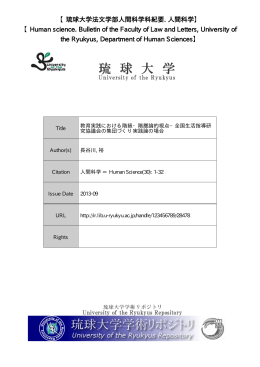 Title 教育実践における階級・階層論的視点&minus;全国生活指導研