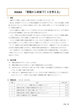景観講座 「景観から地域づくりを考える」