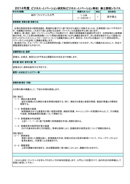 2014年度 ビジネス・イノベーション研究科(ビジネス