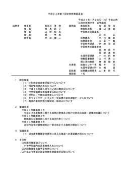 （平成24年1月25日開催）[PDFファイル／231KB]