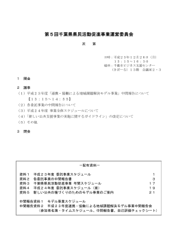 第5回運営委員会議事録（PDF：558KB）