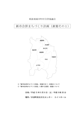資料 - 砺波地域市町村合併協議会