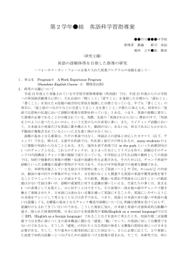 第2学年  組 英語科学習指導案