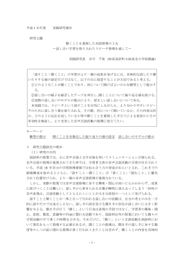 PDFを表示 - 新潟県立教育センター