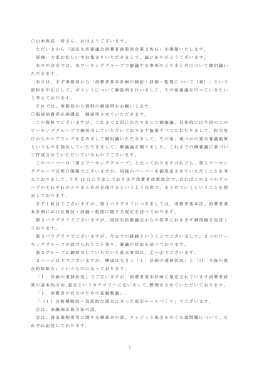 PDF版 - 消費者の窓