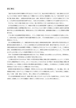 はじめに - 神奈川県