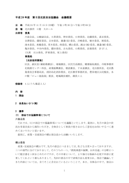 会議録(PDF:298KB)