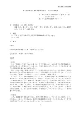 会議概要（PDF：306KB）