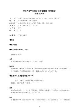 （平成22年1月15日）（PDF：190KB）