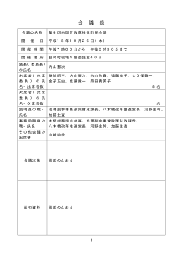 会議録（PDF:176KB）